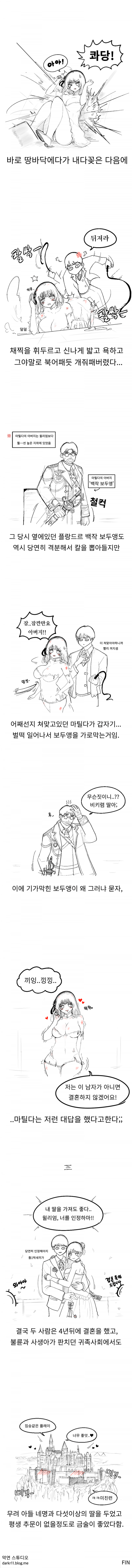 중세시대 특이 커플