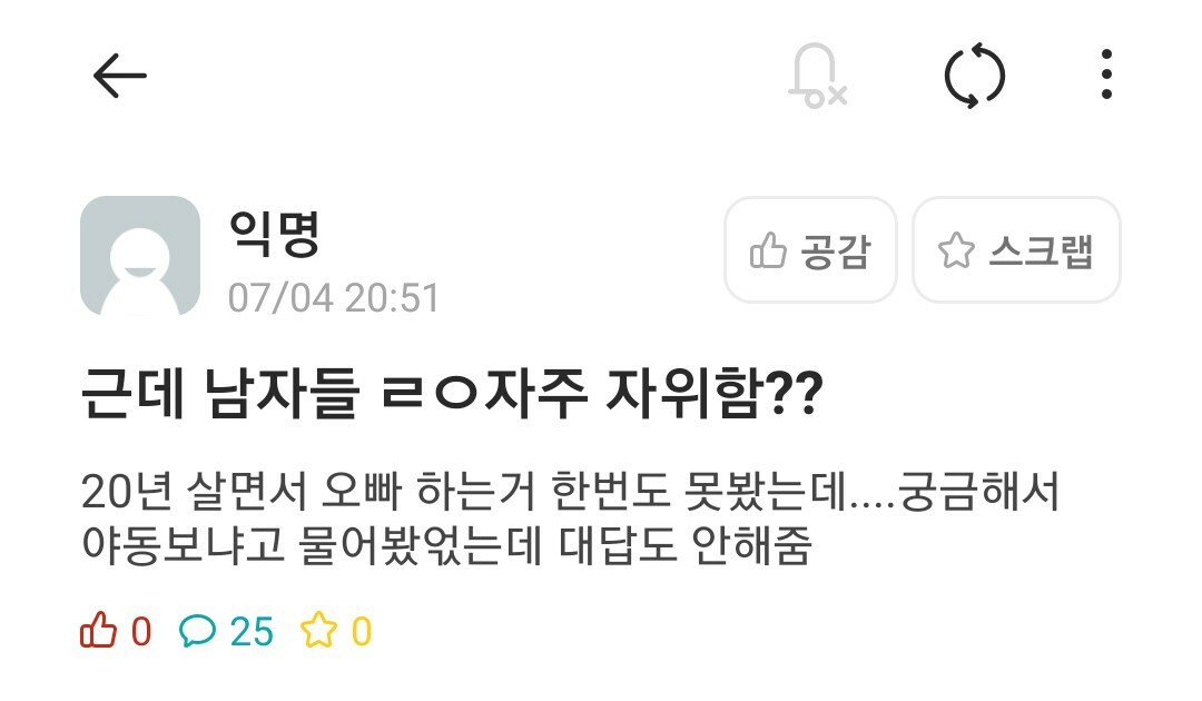 근데 남자들 ㄹㅇ자주 자위함??