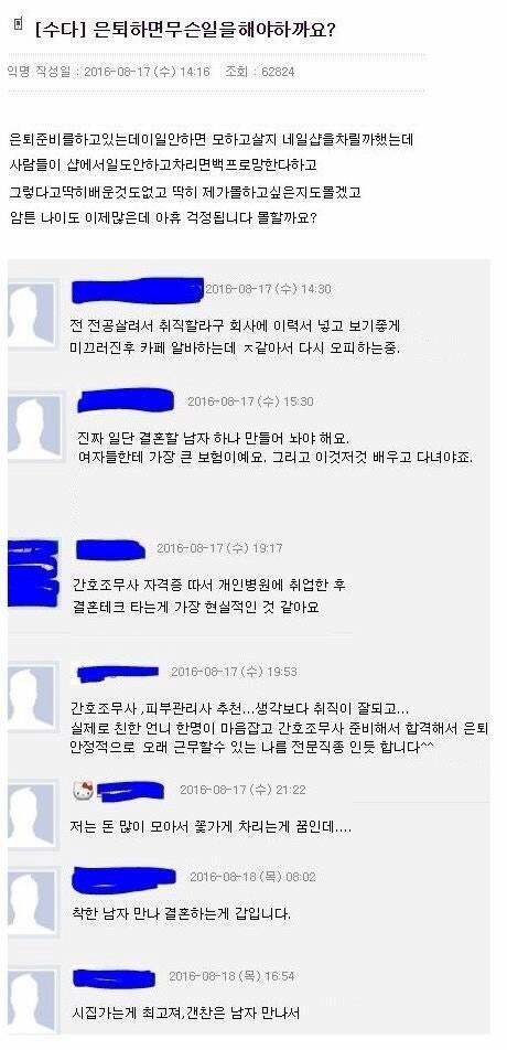 은퇴후 무슨일을 해야 하나요.jpg