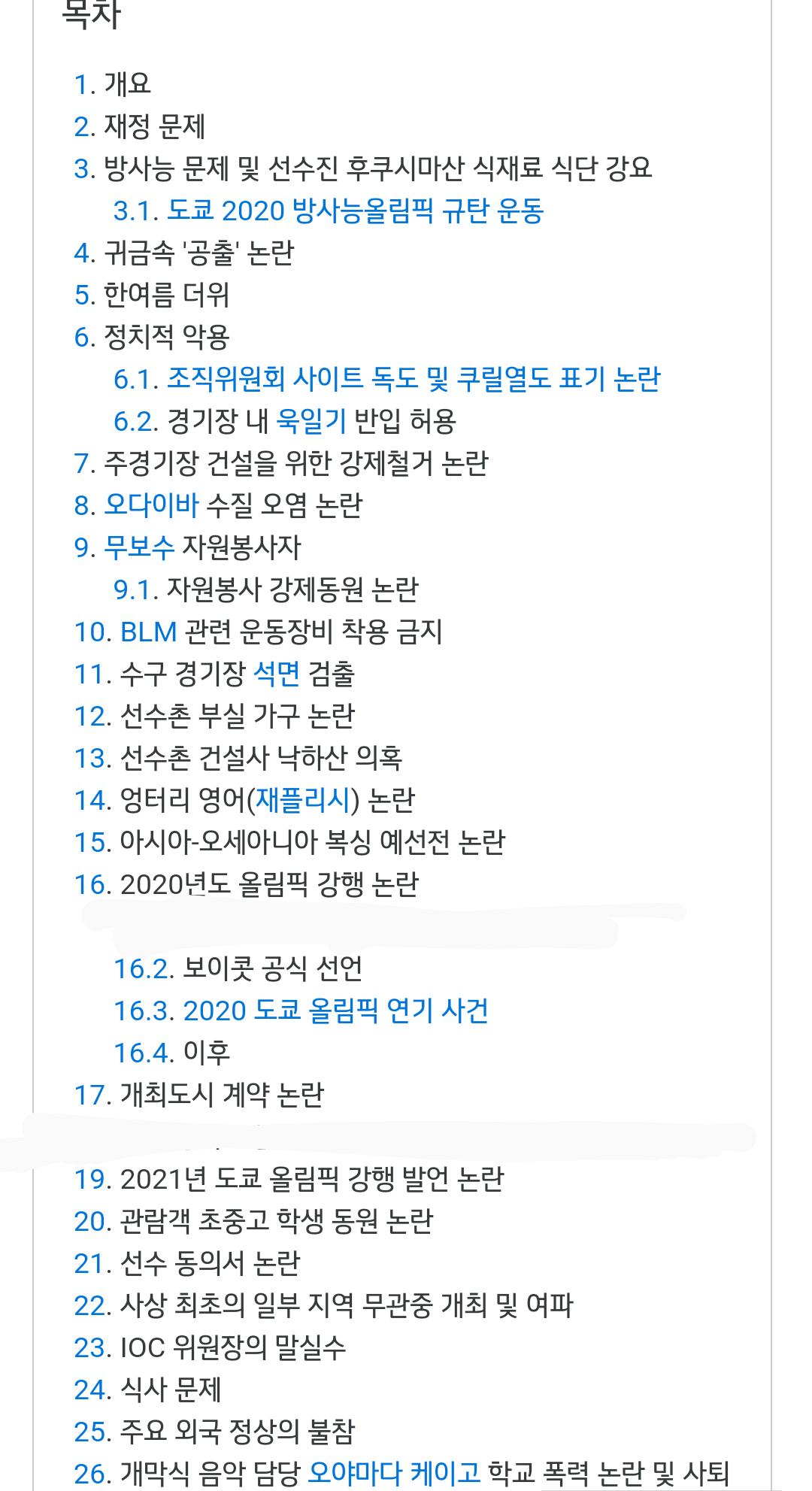 2020 도쿄올림픽 꺼무위키 근황.jpg