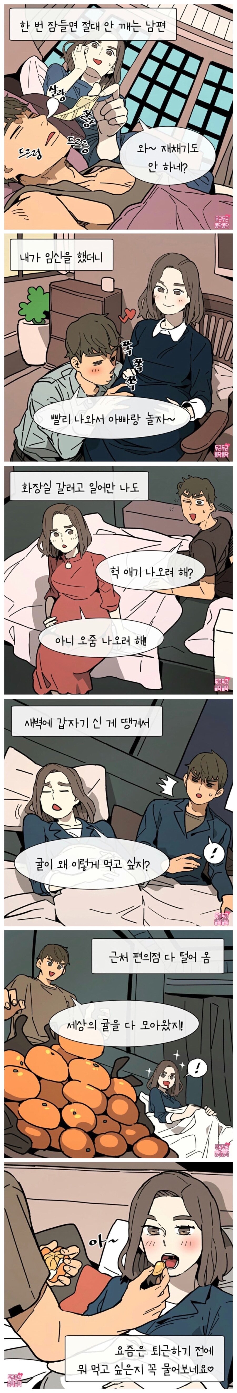 (퇴근전)임신한 아내를 보살펴주는 남편.manwha