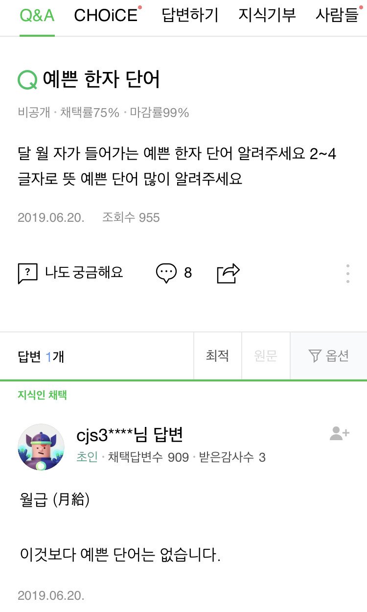 달 월(月)이 들어가는 예쁜 한자 단어는?