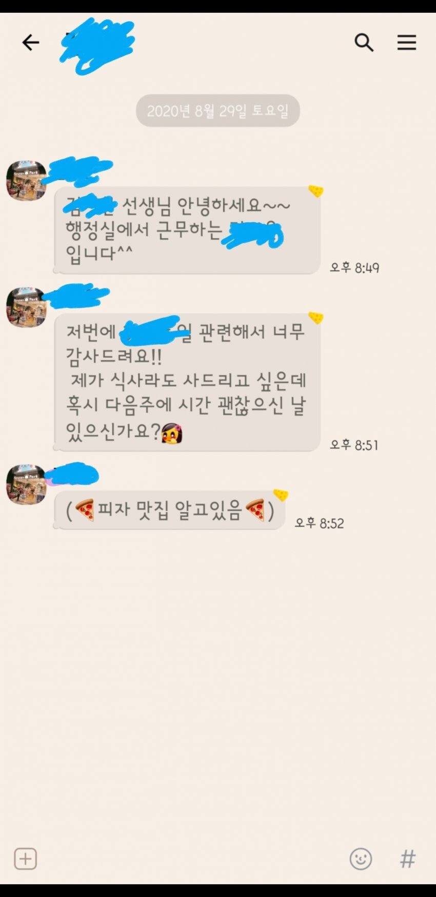 행정실 처자한테 카톡받은 남자 교사.