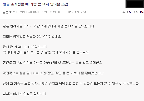 소개팅에서 가슴 큰 여자 만나본 소감.