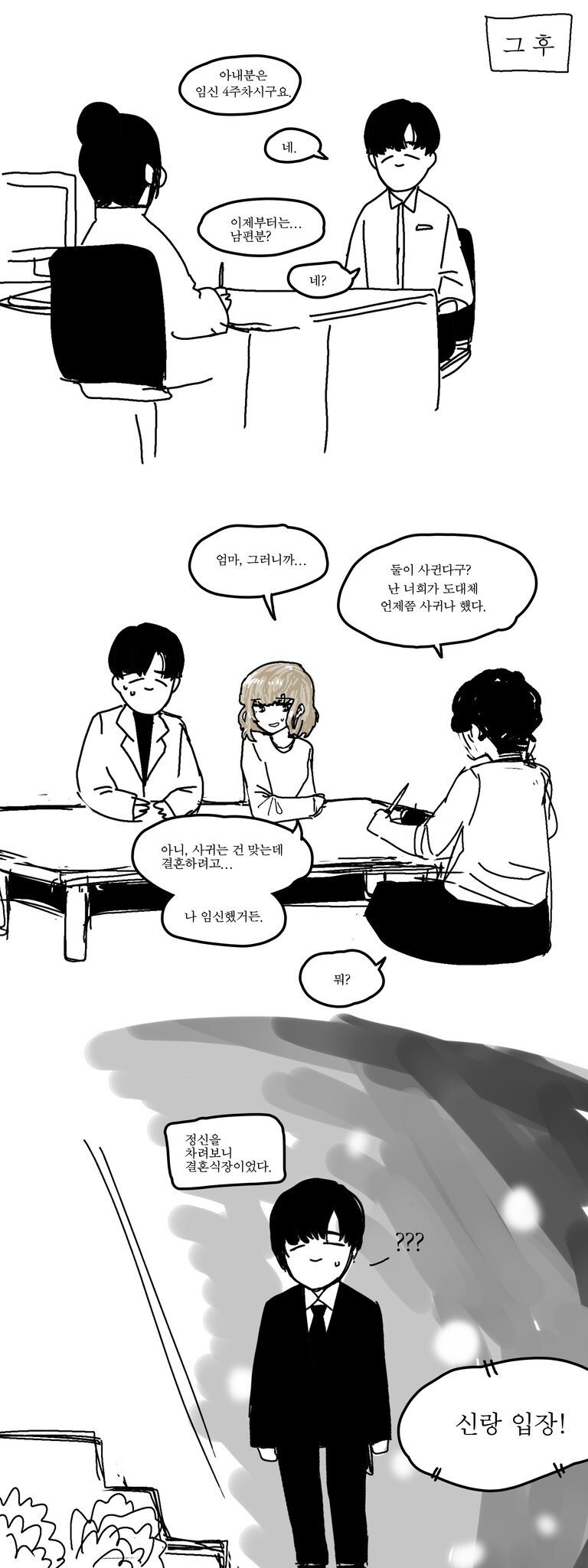 대한민국 남녀 차별이 심한 manhwa