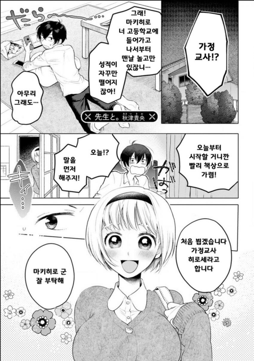 순진한 가정교사 manhwa