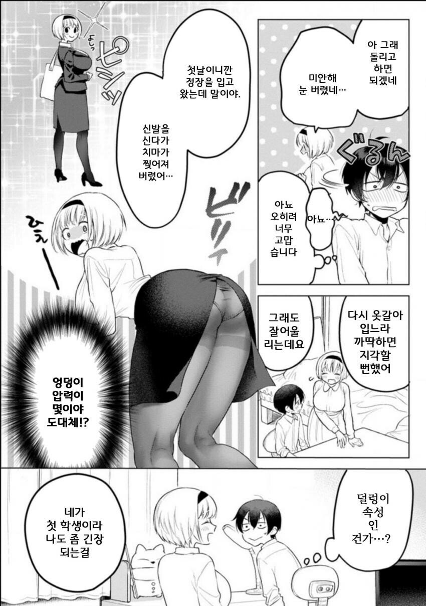 순진한 가정교사 manhwa