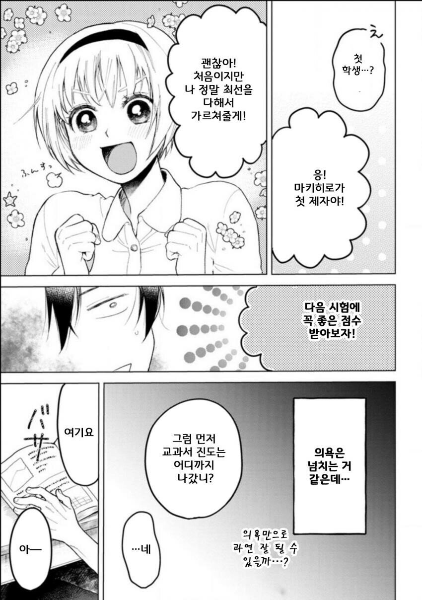 순진한 가정교사 manhwa