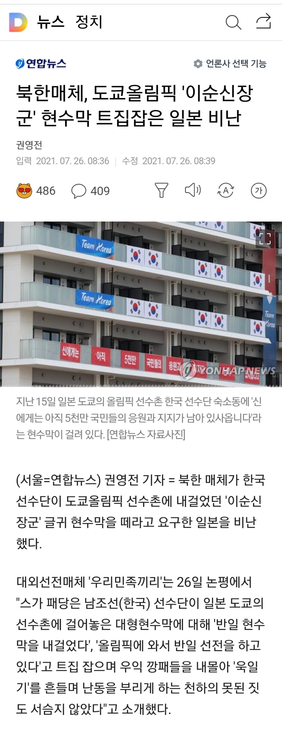 오늘자 북한의 왜나라 까기