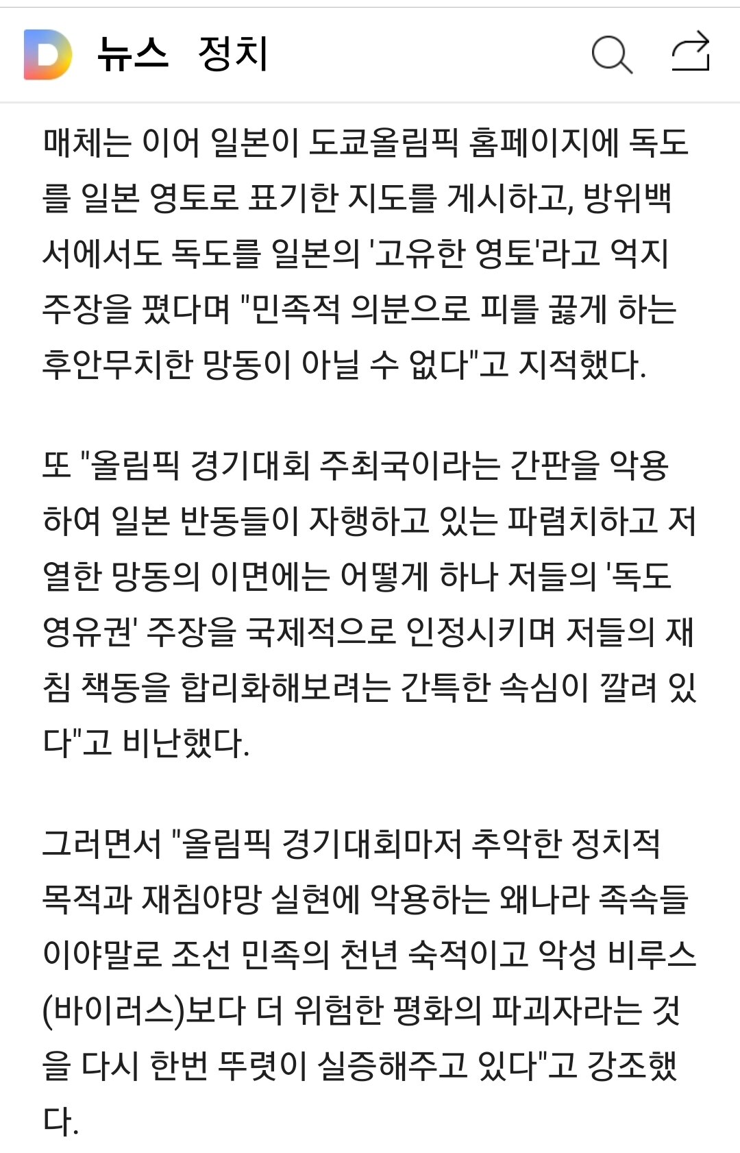 오늘자 북한의 왜나라 까기