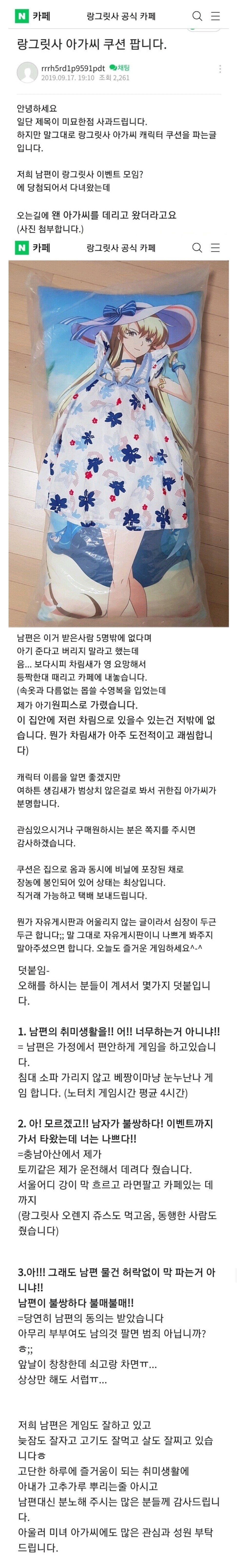 남편의 첩을 버리려는 와이프.