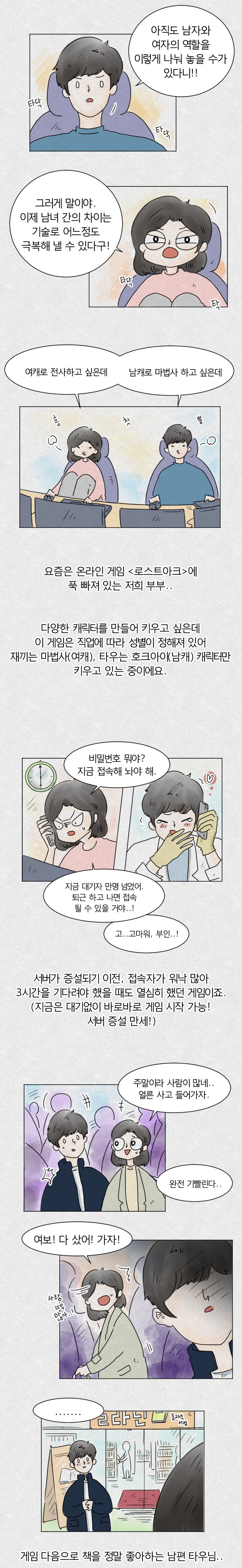 서로 다른 성별을 이해한다는것은.manwha