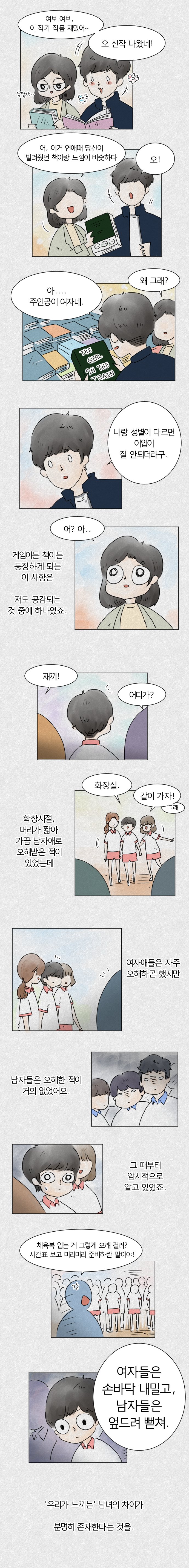 서로 다른 성별을 이해한다는것은.manwha