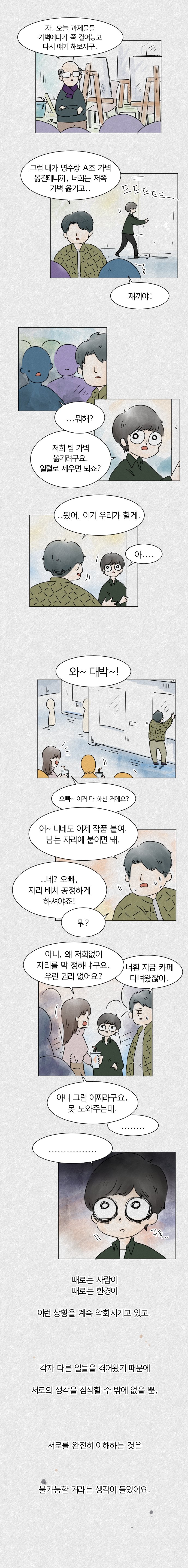 서로 다른 성별을 이해한다는것은.manwha