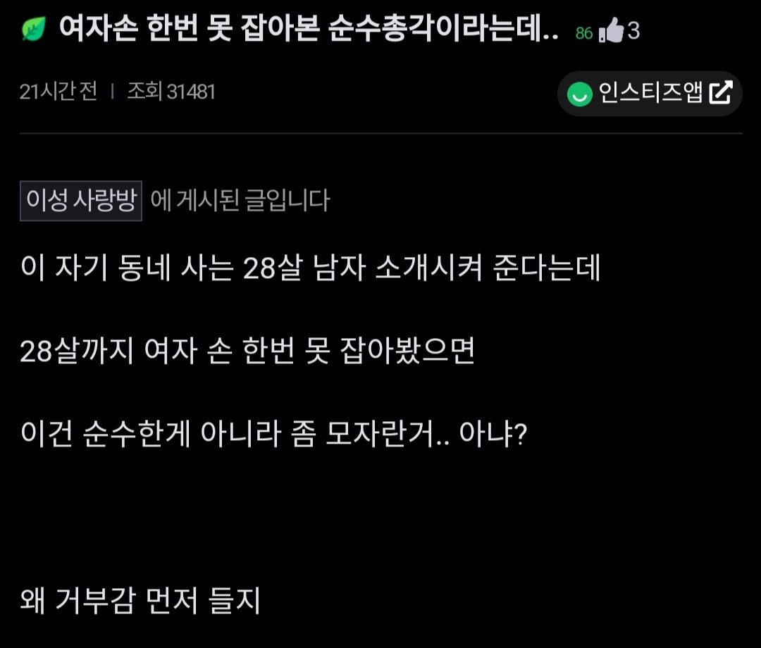 28살먹고 총각이면 모자란거 아니야?