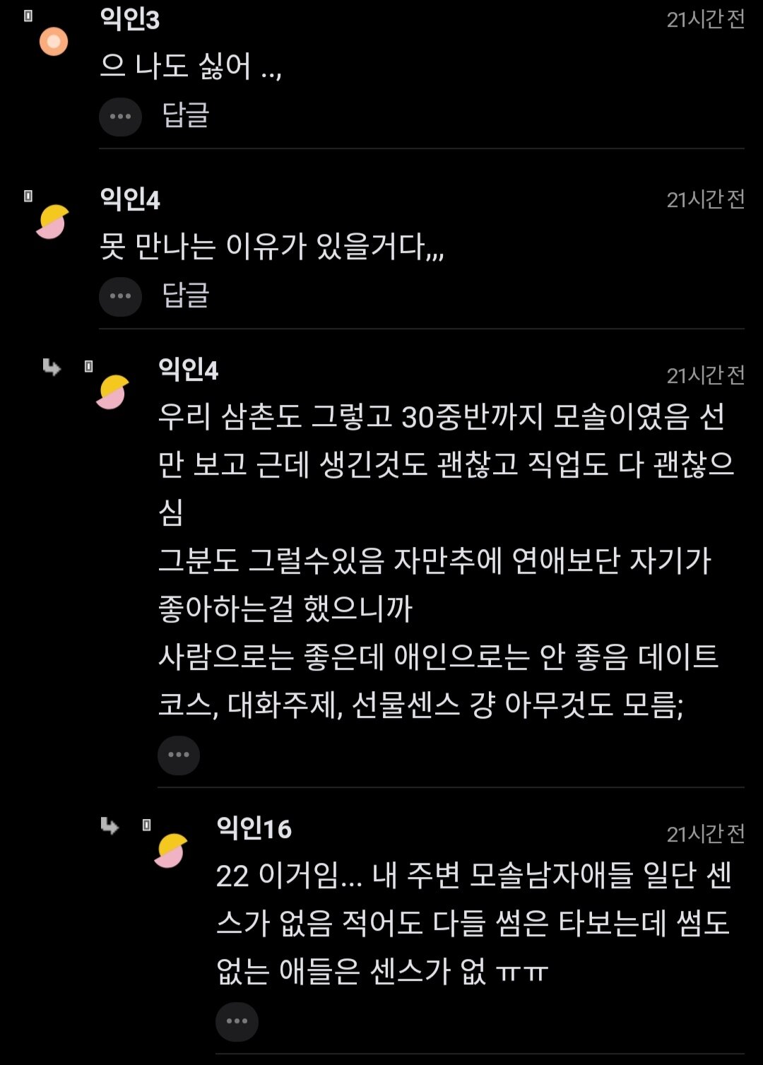 28살먹고 총각이면 모자란거 아니야?