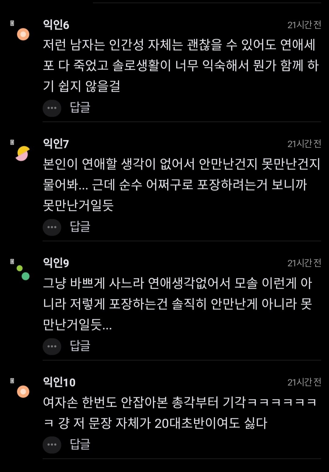 28살먹고 총각이면 모자란거 아니야?