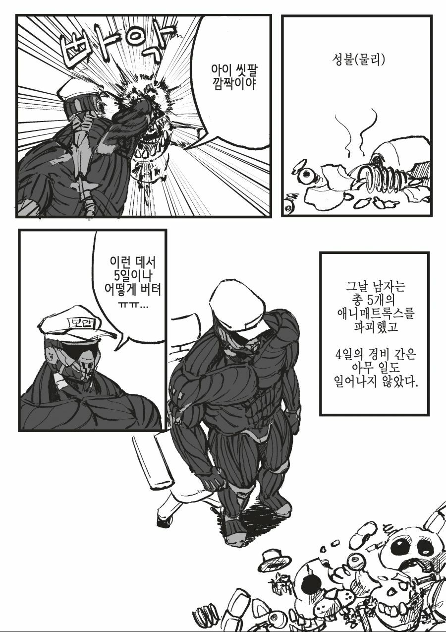 공포게임 주인공으로 환생하는 만화.manhwa