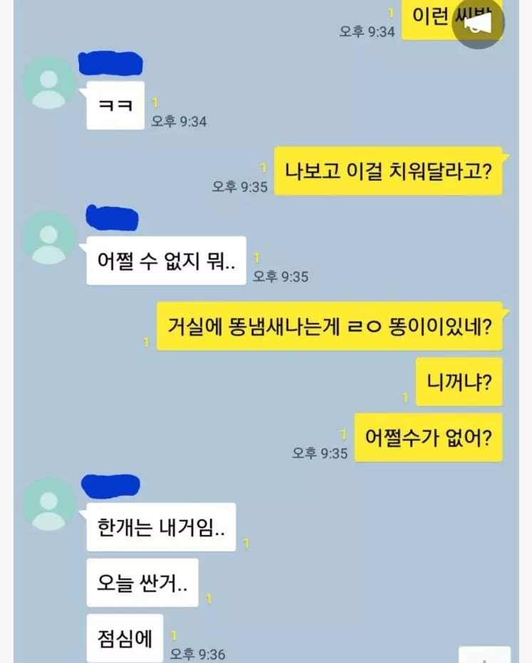 ??? 룸메가 저보고 자기 똥을 치우랍니다