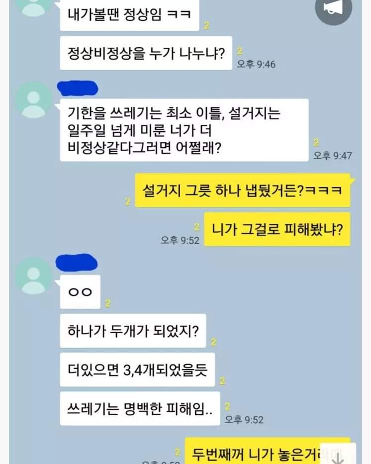 ??? 룸메가 저보고 자기 똥을 치우랍니다