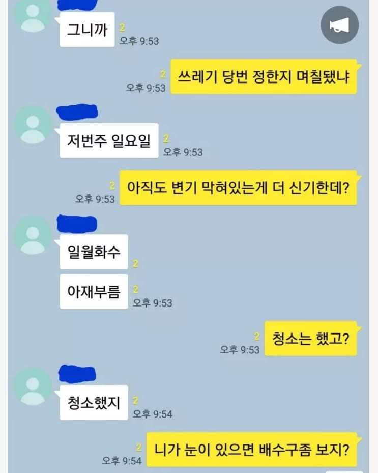 ??? 룸메가 저보고 자기 똥을 치우랍니다