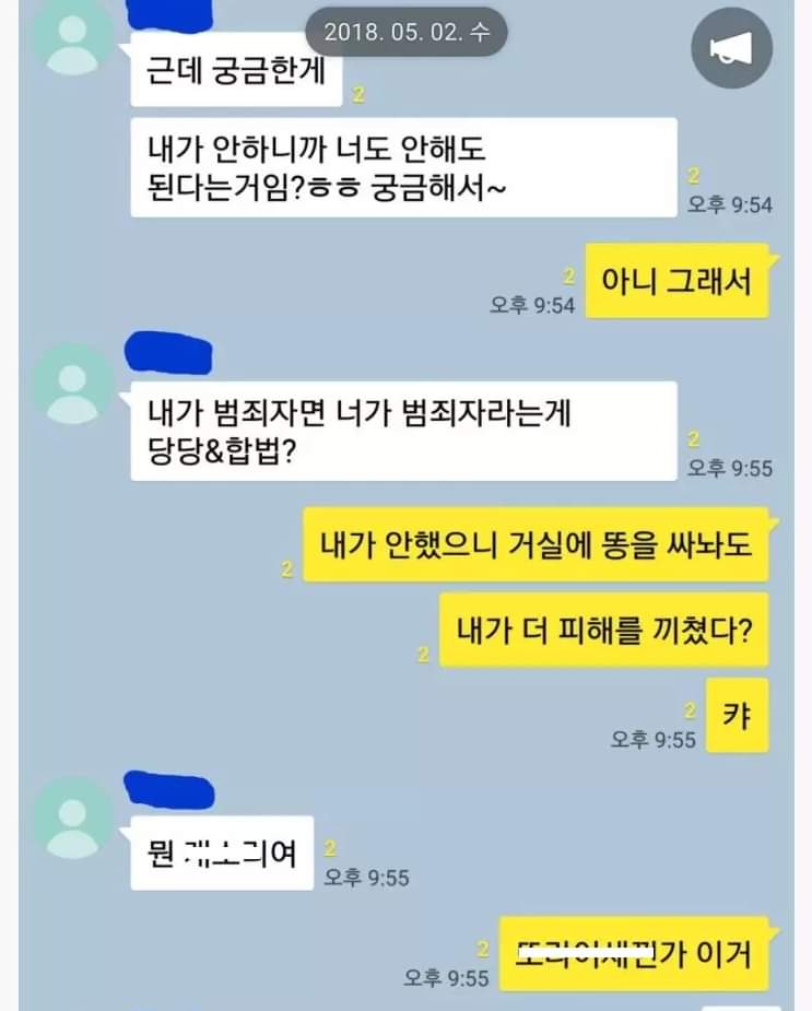 ??? 룸메가 저보고 자기 똥을 치우랍니다