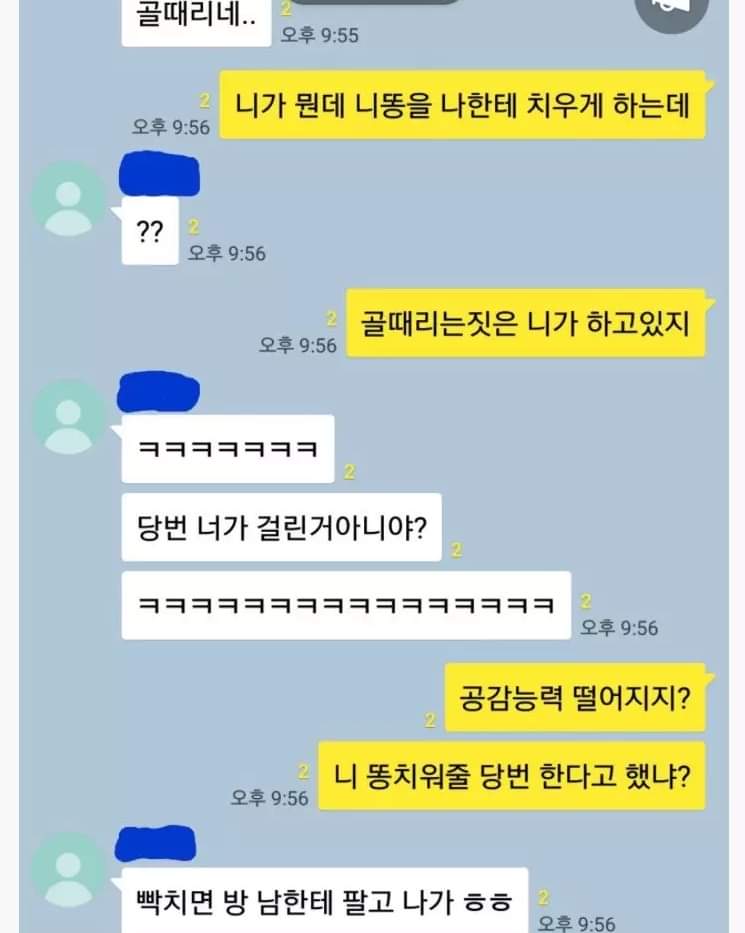 ??? 룸메가 저보고 자기 똥을 치우랍니다