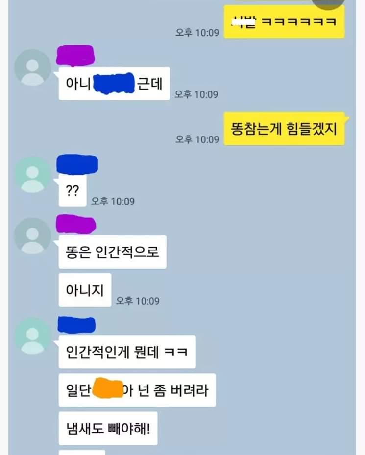 ??? 룸메가 저보고 자기 똥을 치우랍니다