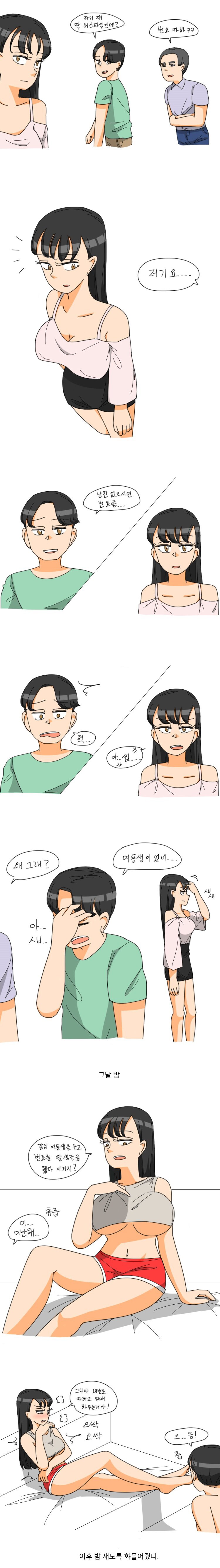 데자와) 지나가는 여자 번호 따는 만화.manhwa