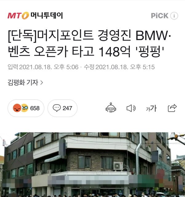 의외로 검소했던 머지 경영진