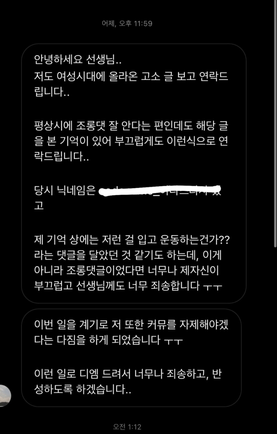 남자 헬창 성희롱한 여성시대 근황