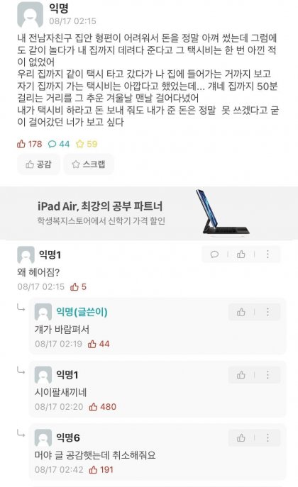 가난하지만 항상 택시 태워주던 전남친