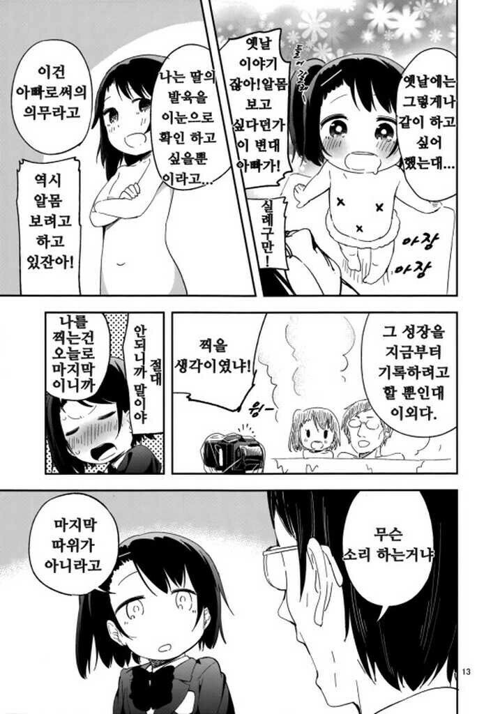 교복 입히고 촬영 하는 초등학생 만화.manhwa