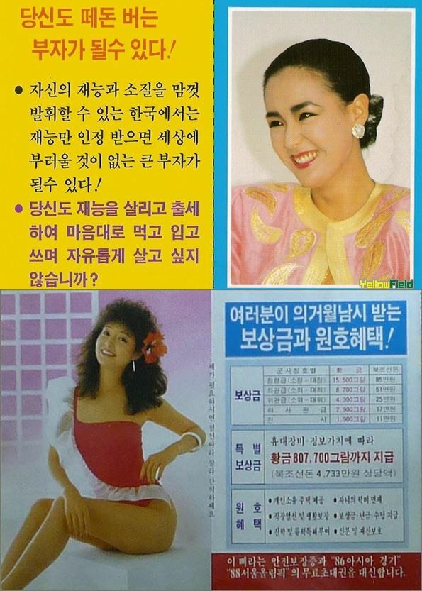 남한 삐라 vs 북한 삐라