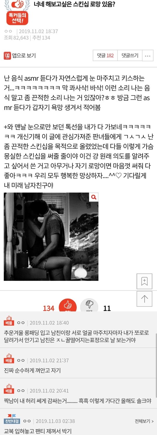 19) 여자들이 원하는 스킨쉽