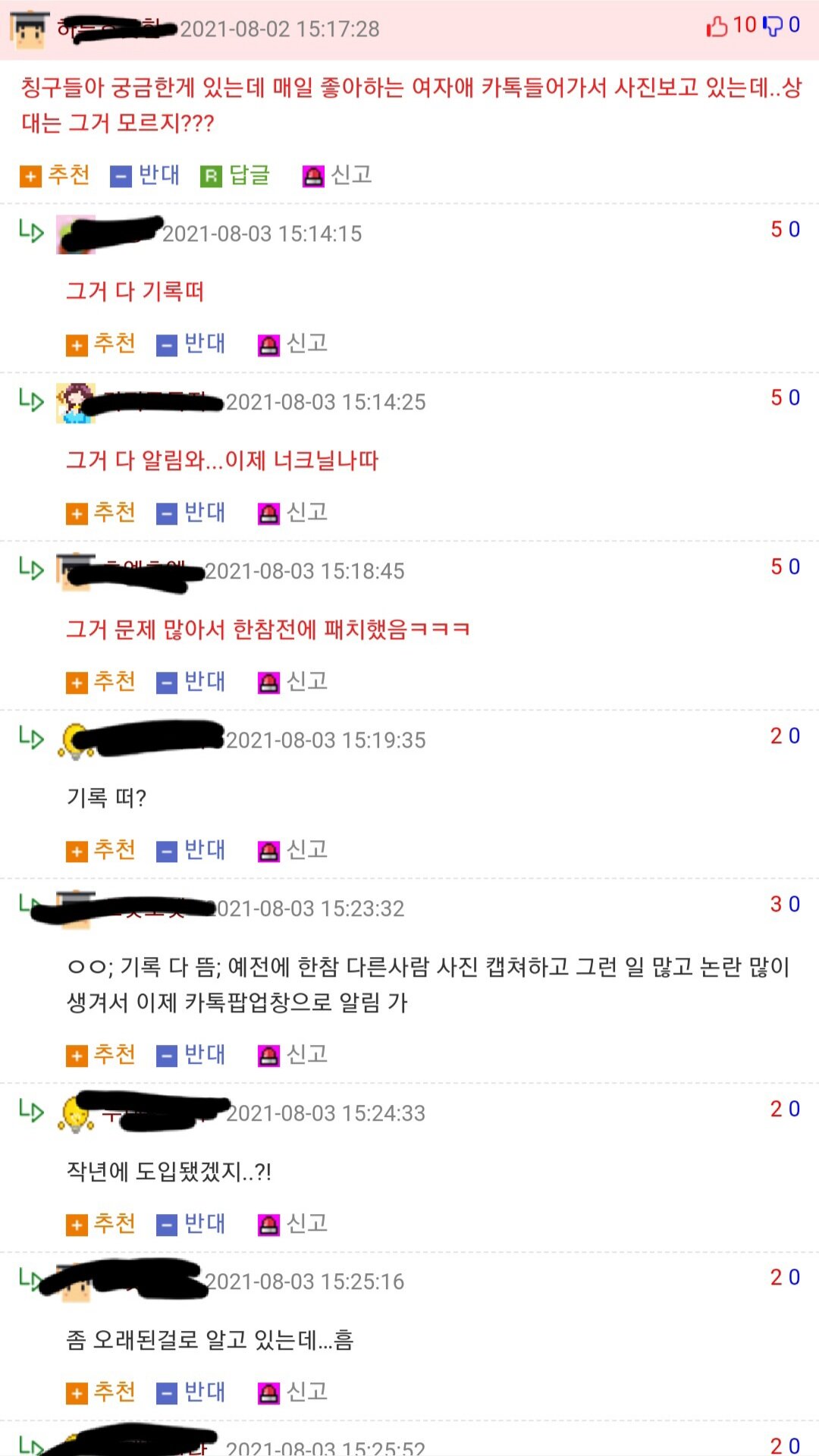 카톡 패치돼서 짝녀 프로필보면 기록남음.jpg