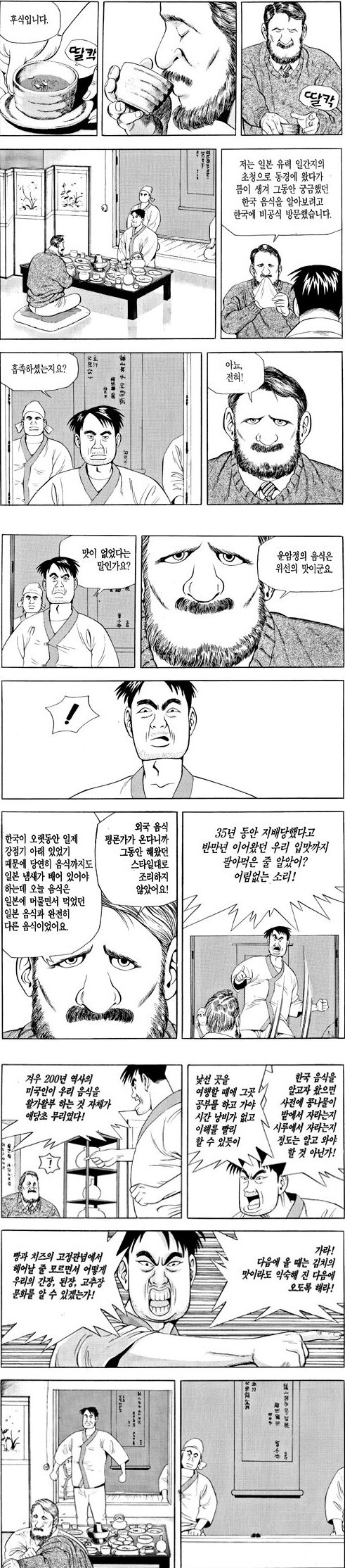 허영만의 식객 운암정 패러디모음.jpg