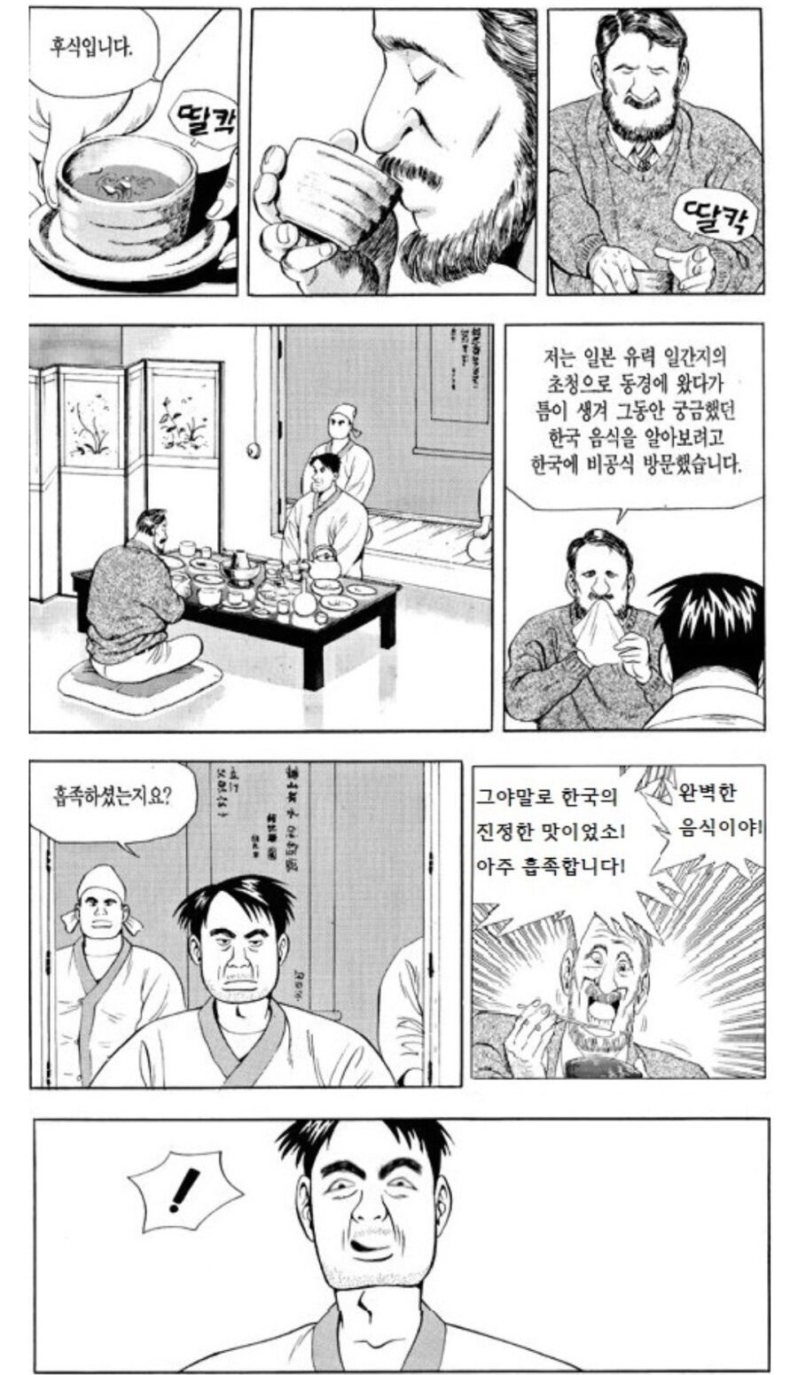 허영만의 식객 운암정 패러디모음.jpg