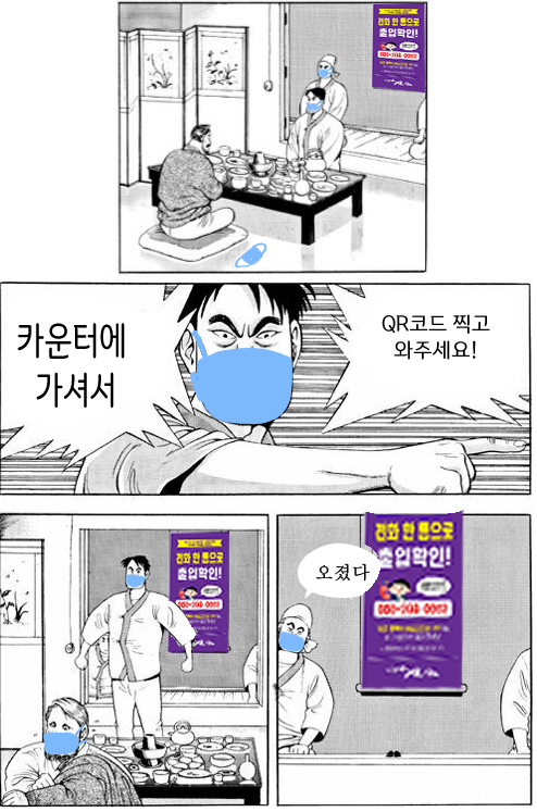 허영만의 식객 운암정 패러디모음.jpg