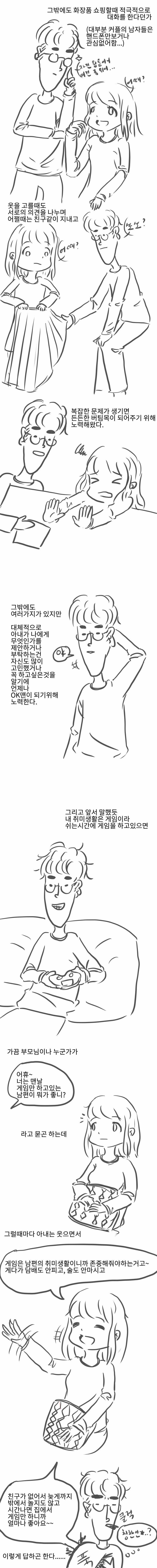 유부남들 공감하시는 주말 일상