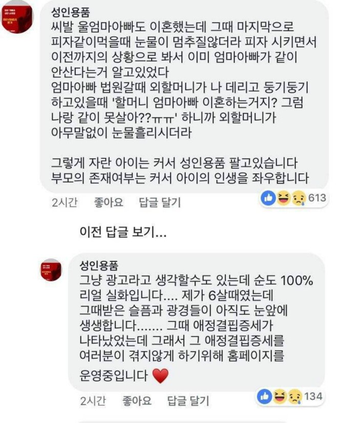 부모님 이혼썰...