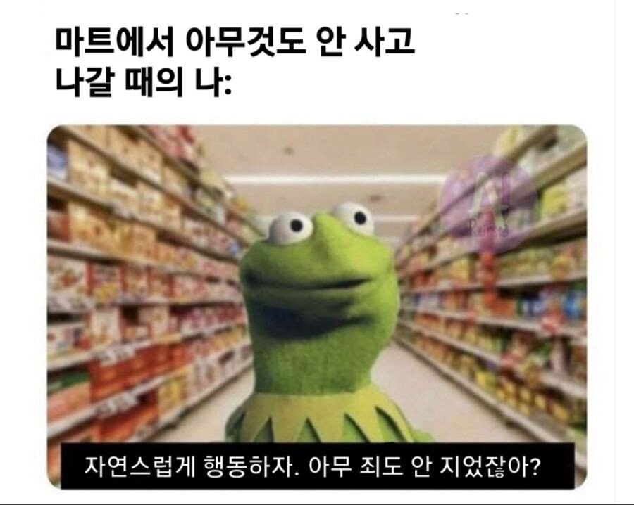 마트나 편의점에서 아무것도 안사고 나갈때..