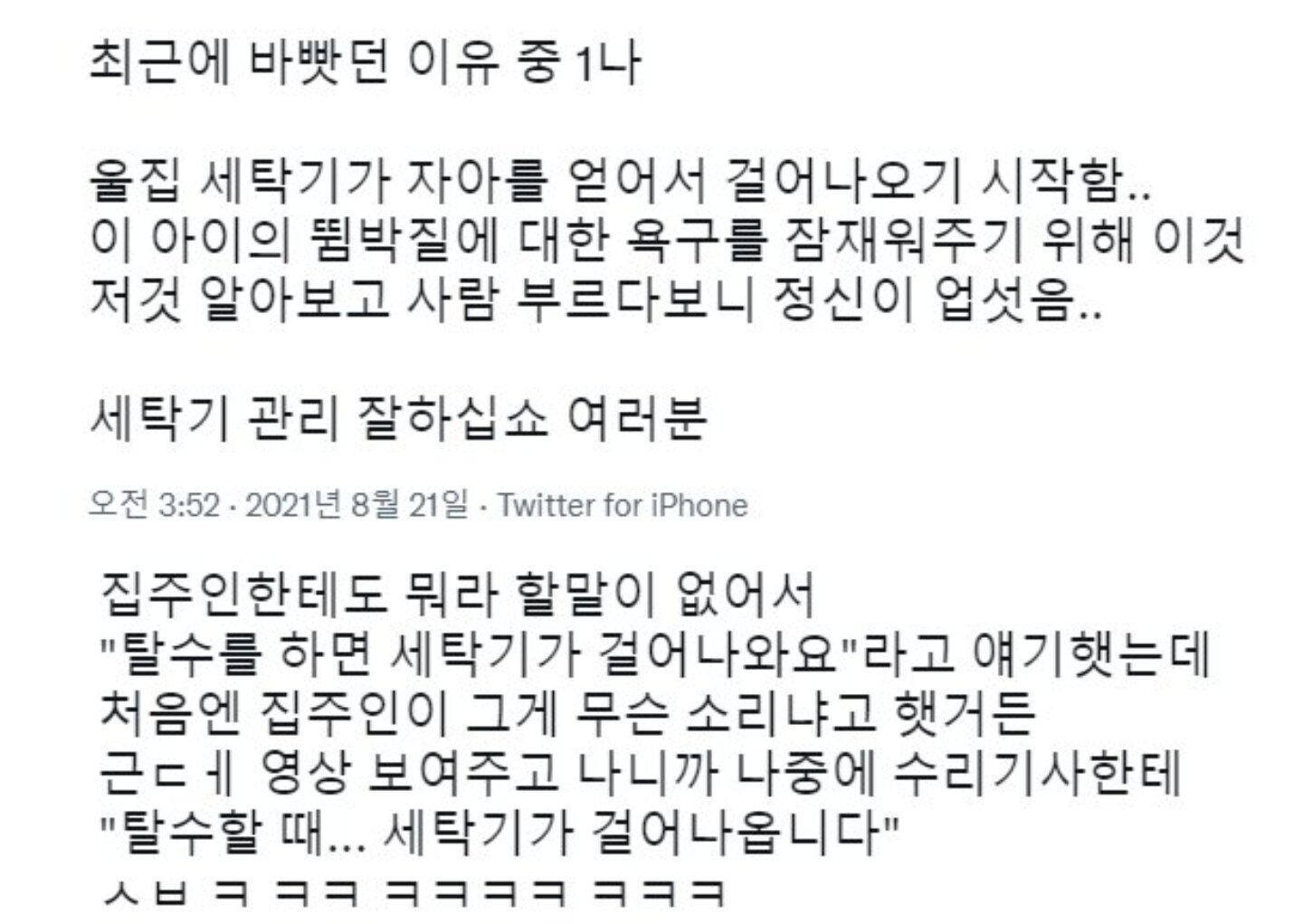 탈수를 하면 세탁기가 걸어나와요