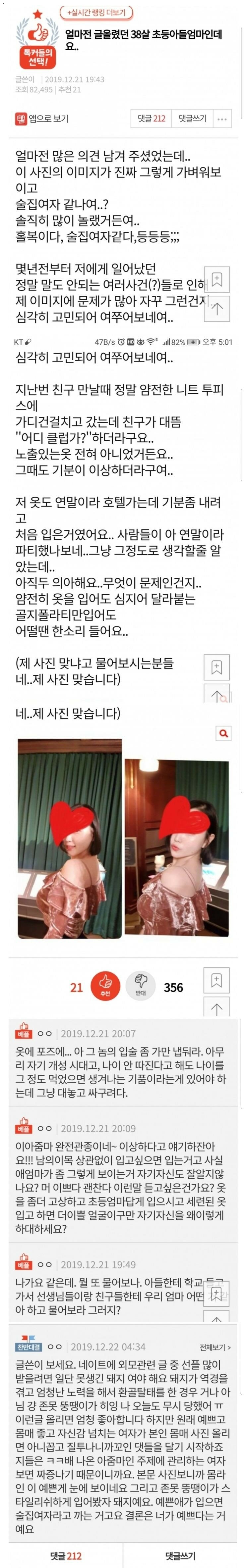 술집 여자 같다는 말을 들은 38세 유부녀