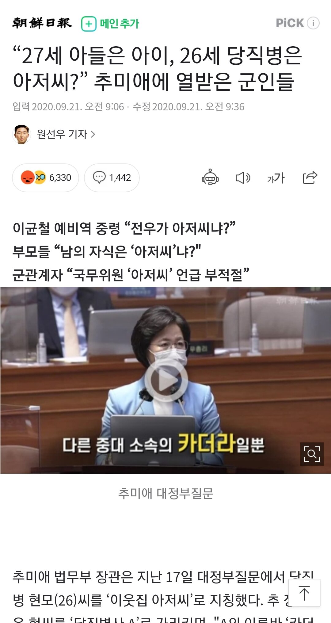 ???  뭐라고? 아저씨라고!!