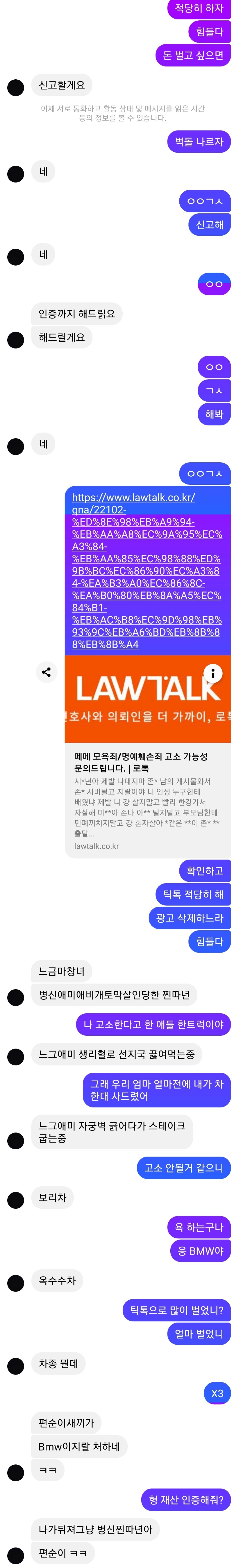 틱톡 홍보에 미친놈과의 대화