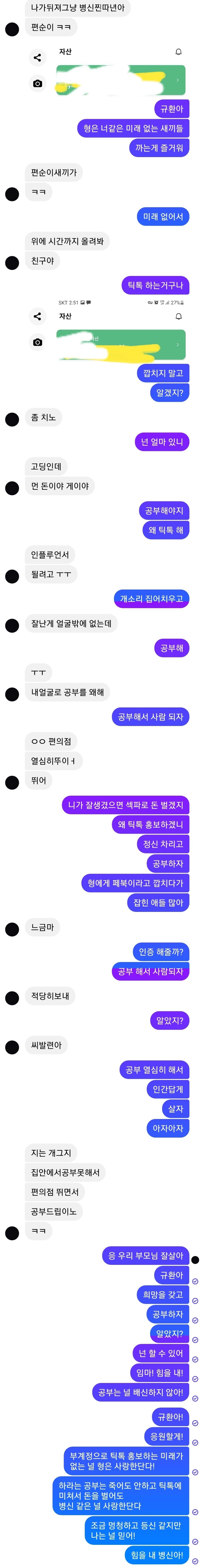 틱톡 홍보에 미친놈과의 대화