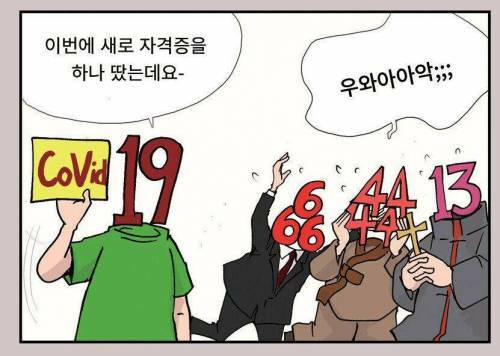 불길한 숫자가 되고 싶은 19