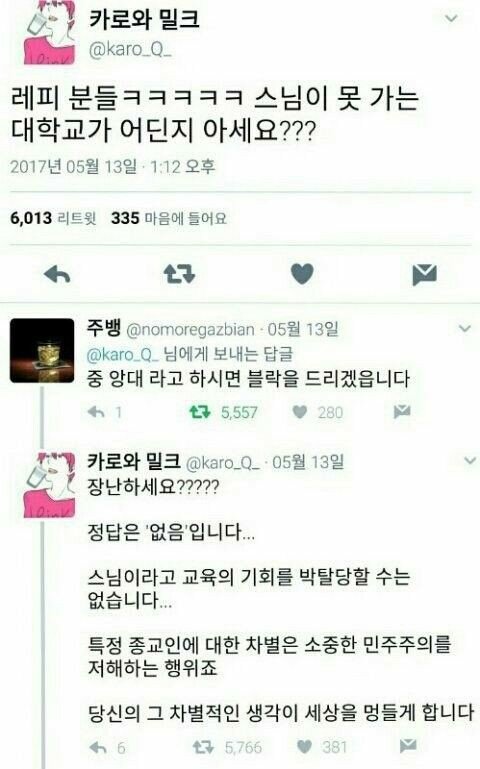 ??? 스님이 못 가는 대학은?