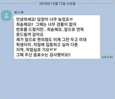 알바생에게 고백 후 카톡 받은 디씨인